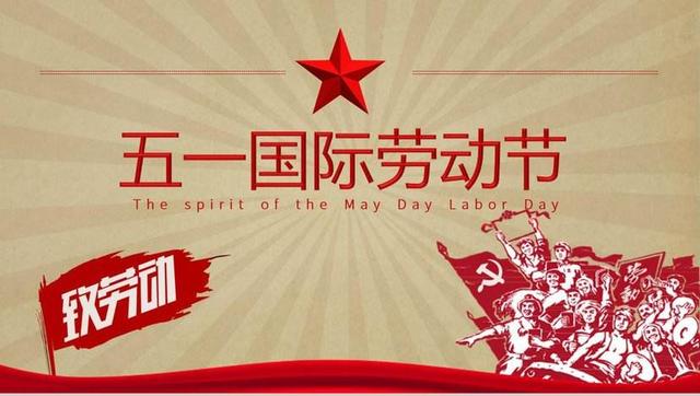  杭州金鷹消防安全設(shè)備有限公司祝大家勞動節(jié)快樂！